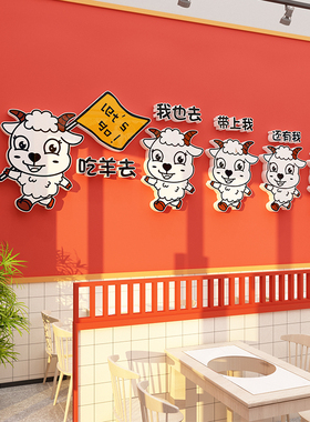 羊肉汤面馆背景墙面装饰画饭店羊杂广告贴纸海报宣传烩面火锅米线