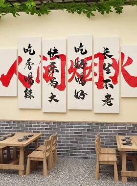 市井风火锅店墙面装饰复古破旧创意挂画餐饮烧烤饭店文化背景壁贴
