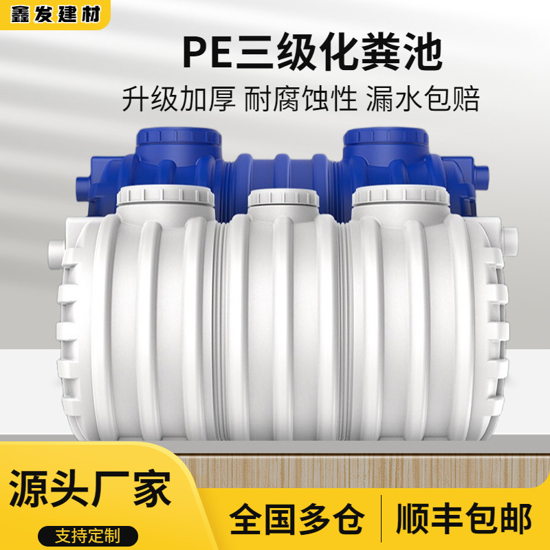 化粪池罐家用新农村厕所改造pe塑料桶成品三格式三级大容量玻璃钢,淘宝优惠券,粉丝福利购,淘宝优惠卷