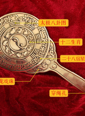 纯黄铜手柄八卦镜子十二生肖二十八星宿太极图结婚压箱家居摆放用