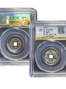 真品明代钱币大五帝钱永乐通宝天启万历古币北京公博评级盒子币