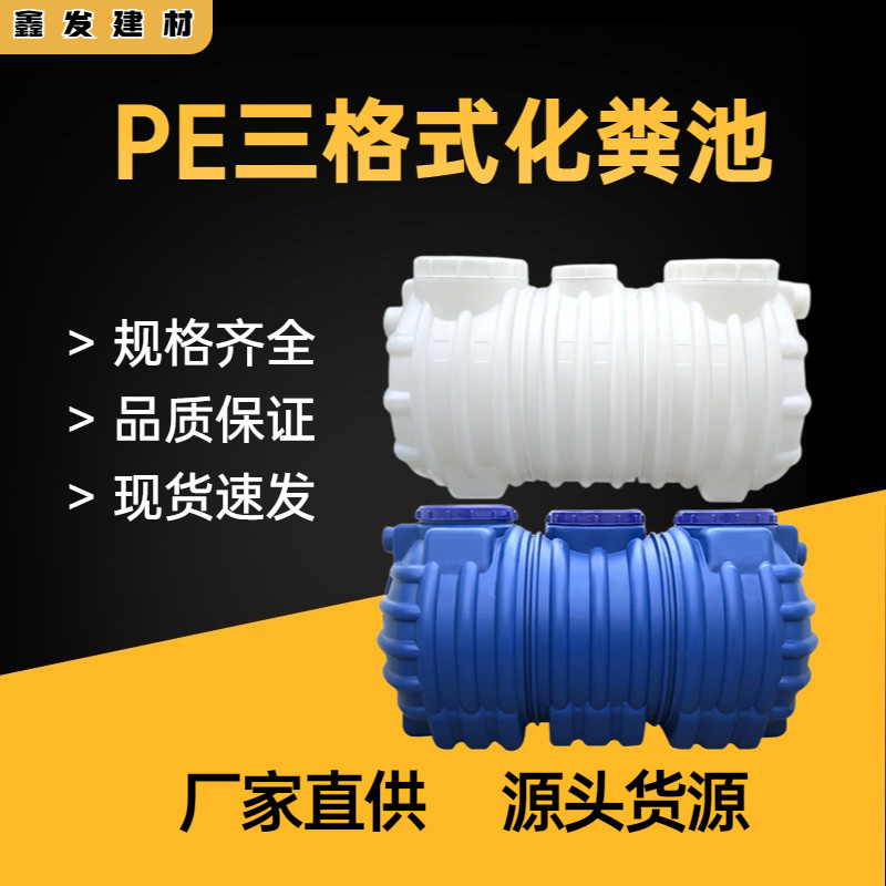 化粪池罐家用新农村厕所改造pe塑料桶成品三格式三级大容量玻璃钢,淘宝优惠券,粉丝福利购,淘宝优惠卷