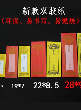 28cm单层大号牌位纸红色吉祥禄位牌莲位寺院牌200张