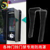 Video intercom access control attendance machine rain cover attendance face recognition machine equipment doorbell waterproof cover protective cover