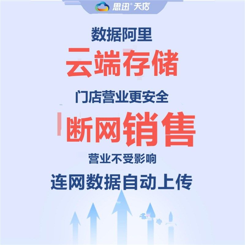Sixun Tiandian cashier system software Huike replaces Xingyao cash register supermarket convenience store fresh snacks mother and baby store