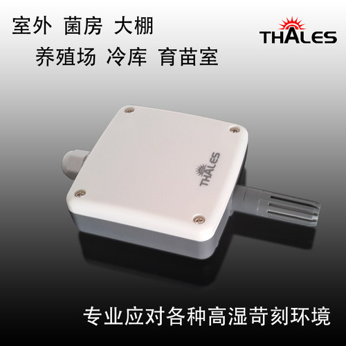 温湿度传感器 温湿度变送器 大棚 菌房 养殖场 室外 高湿环境 - 图0