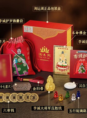 淘运阁李诚吉宏锦盒2024甲辰龙年本命年锦囊龙牛兔狗大将军吉祥物