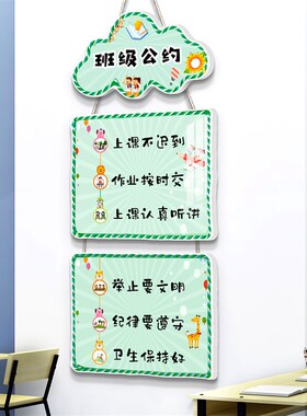 班级公约墙贴挂牌托管中心机构形象墙午托班幼儿园文化墙面装饰画