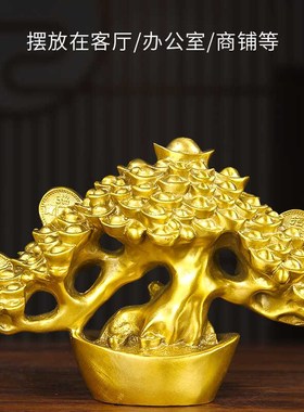铜元宝摇钱树摆件元宝树开业树桌面礼品办公室客厅玄关黄铜金钱树
