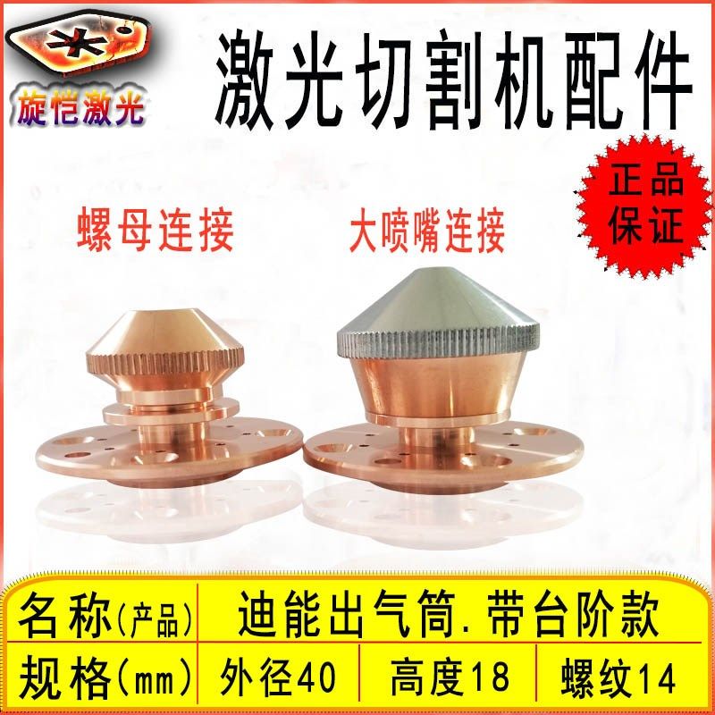 百超迪能激光出气筒 qt90带台阶防撞 底座喷嘴连接件切割机配件,淘宝优惠券,粉丝福利购,淘宝优惠卷