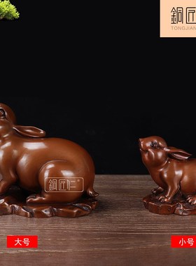 铜匠仁紫铜兔摆件铜十二12生肖兔摆设办公室客厅玄关室内工艺品