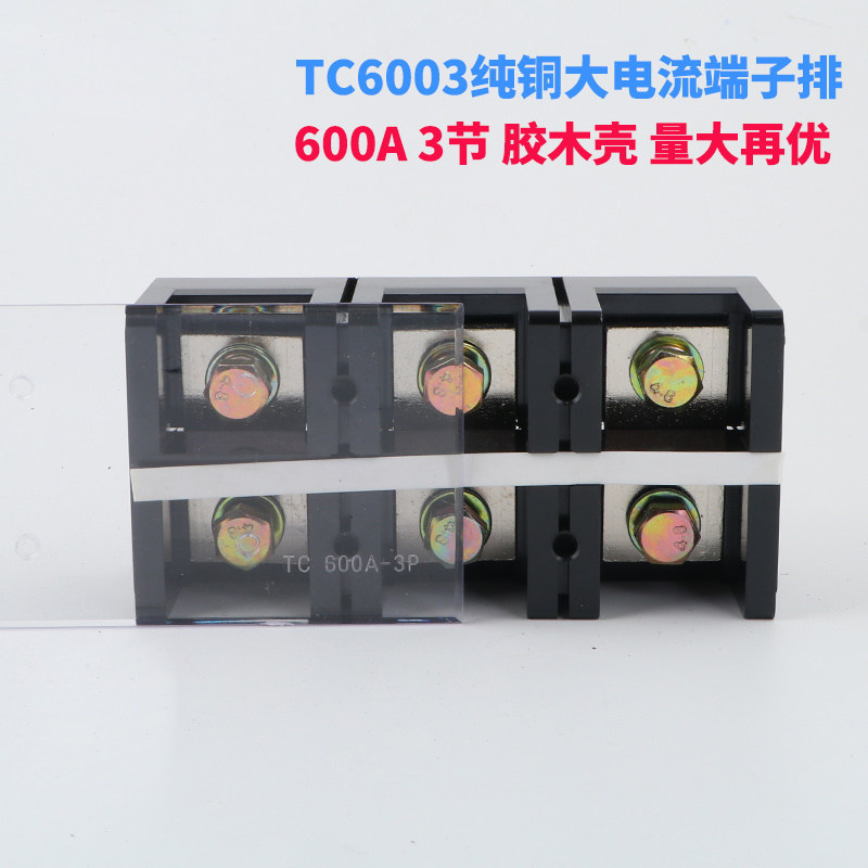 铜件TC-6003固定式大电流铜接线端子接线板600A 3P接线柱连接端子,淘宝优惠券,粉丝福利购,淘宝优惠卷