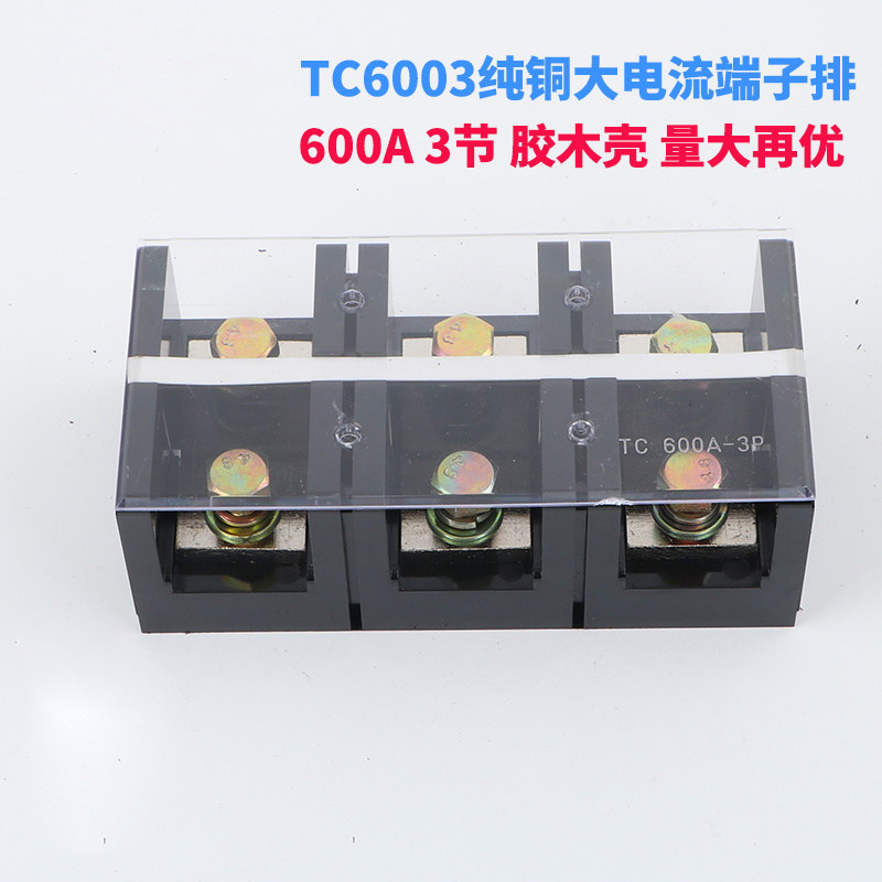 铜件TC-6003固定式大电流铜接线端子接线板600A 3P接线柱连接端子,淘宝优惠券,粉丝福利购,淘宝优惠卷