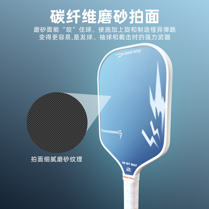 Deerway德尔惠雷霆进阶级匹克球拍T300碳纤维磨砂拍面轻免费刻字,淘宝优惠券,粉丝福利购,淘宝优惠卷