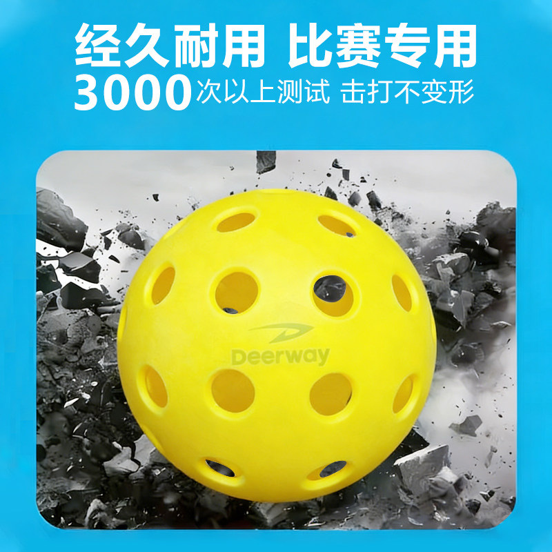 Deerway德尔惠匹克球40孔注塑球TPE材质室内室外通用官方正品,淘宝优惠券,粉丝福利购,淘宝优惠卷
