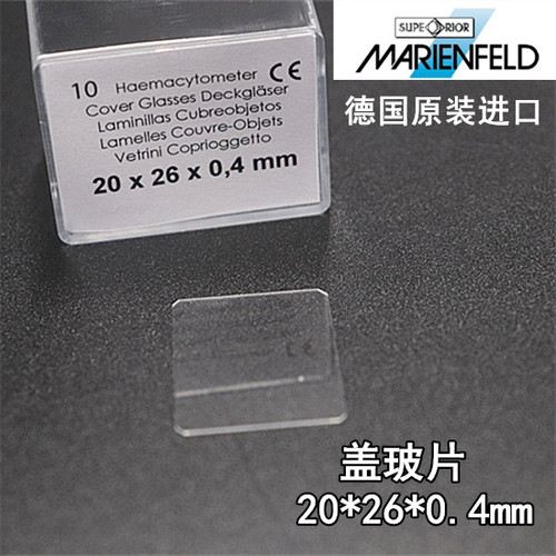 MARIENFELD血球细胞计数板用盖玻片20*26*0.4mm进口血盖片玻璃片 - 图0