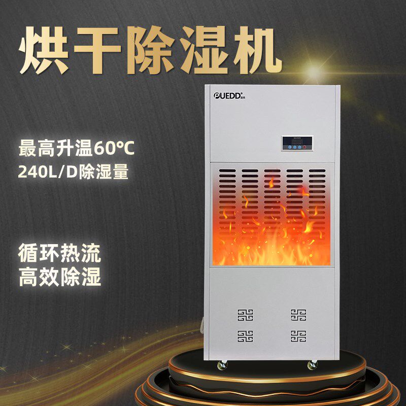 智能工业烘干除湿机烘房升温机海鲜陈皮茶叶果蔬稻谷木材面条干燥,淘宝优惠券,粉丝福利购,淘宝优惠卷