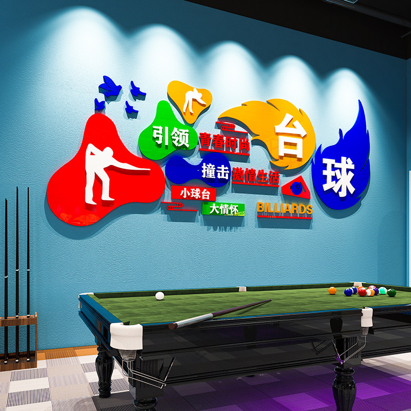 网红台球厅墙面装饰壁画桌球室创意海报广告牌俱乐部背景墙贴纸3d,淘宝优惠券,粉丝福利购,淘宝优惠卷
