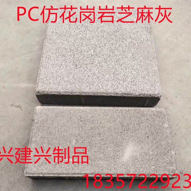 PC砖石 铺地砖透水砖 仿石砖 芝麻灰芝麻白人行道砖 绿化 厂家直,淘宝优惠券,粉丝福利购,淘宝优惠卷