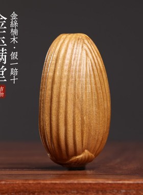 天然金丝楠木金玉满堂摆件文玩手工雕刻玉米手把件挂件装饰品饰品