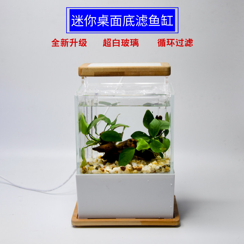 创意缸底滤微缸迷你小鱼缸宿舍桌面淡海水族箱过滤斗鱼生态缸定制,淘宝优惠券,粉丝福利购,淘宝优惠卷