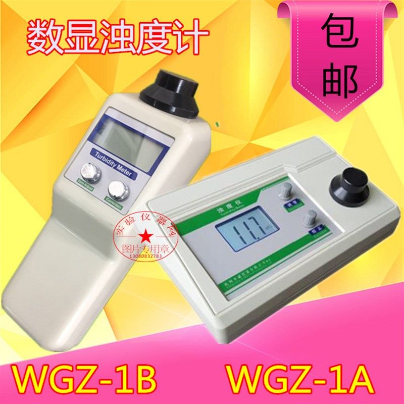 手持便携式浊度仪WGZ-1B/20B浑浊度散射光浊度仪台式WGZ-1A/20,淘宝优惠券,粉丝福利购,淘宝优惠卷