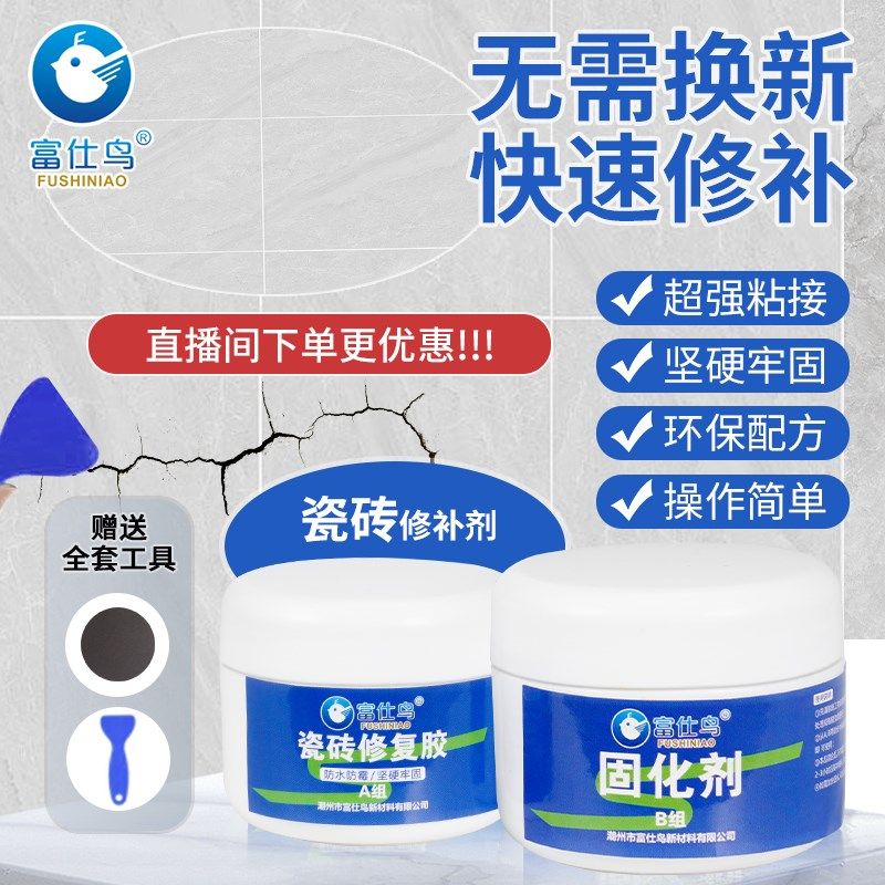 瓷砖修补剂釉面修复膏可调色地板砖坑洞贴破损磁砖划痕遮丑修补胶,淘宝优惠券,粉丝福利购,淘宝优惠卷
