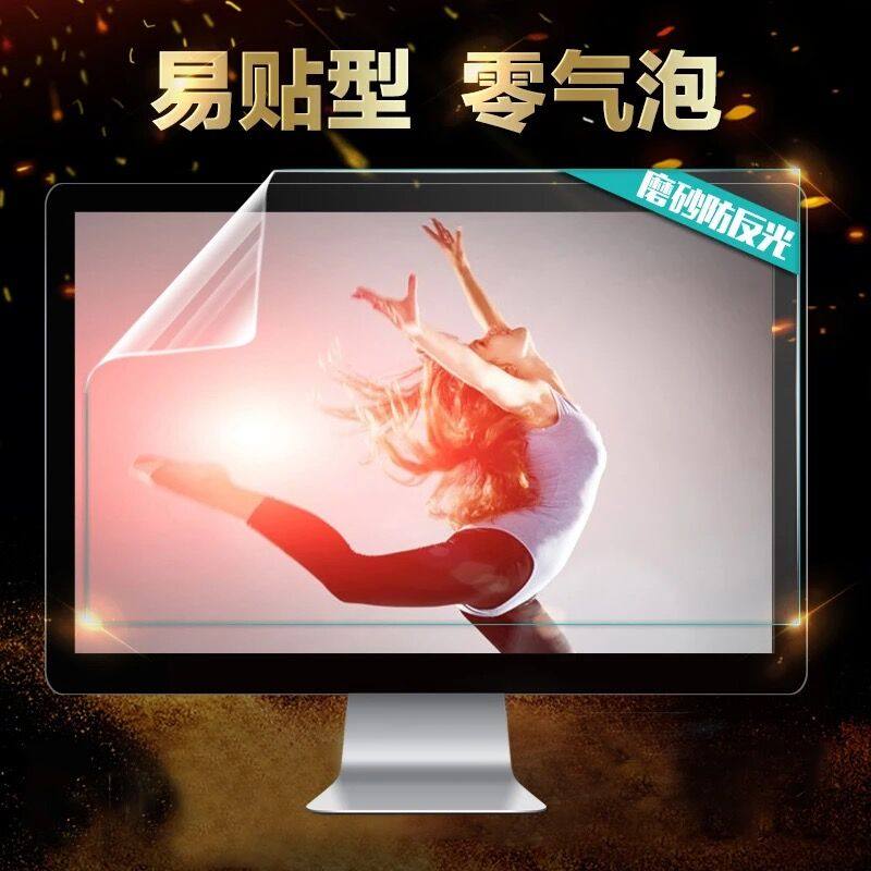 台式机电脑屏幕保护膜防辐射21.5液晶显示器防反光贴膜2223.619寸,淘宝优惠券,粉丝福利购,淘宝优惠卷