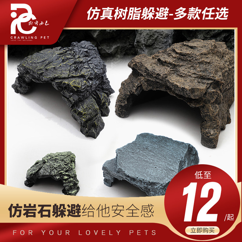 守宫躲避角蛙蜥蜴爬宠屋乌龟仿天然岩石洞穴爬虫箱造景宠物蛇装饰,淘宝优惠券,粉丝福利购,淘宝优惠卷