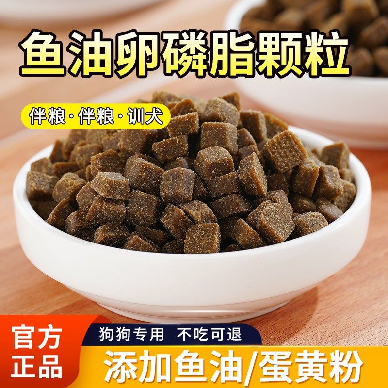 狗狗鱼油卵磷脂颗粒宠物成犬幼犬专用宠物金毛训犬奖励拌粮狗零食,淘宝优惠券,粉丝福利购,淘宝优惠卷