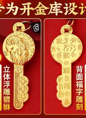 貔貅金钥匙开财库挂饰 2025新年生肖暴富新中式祝福钥匙扣
