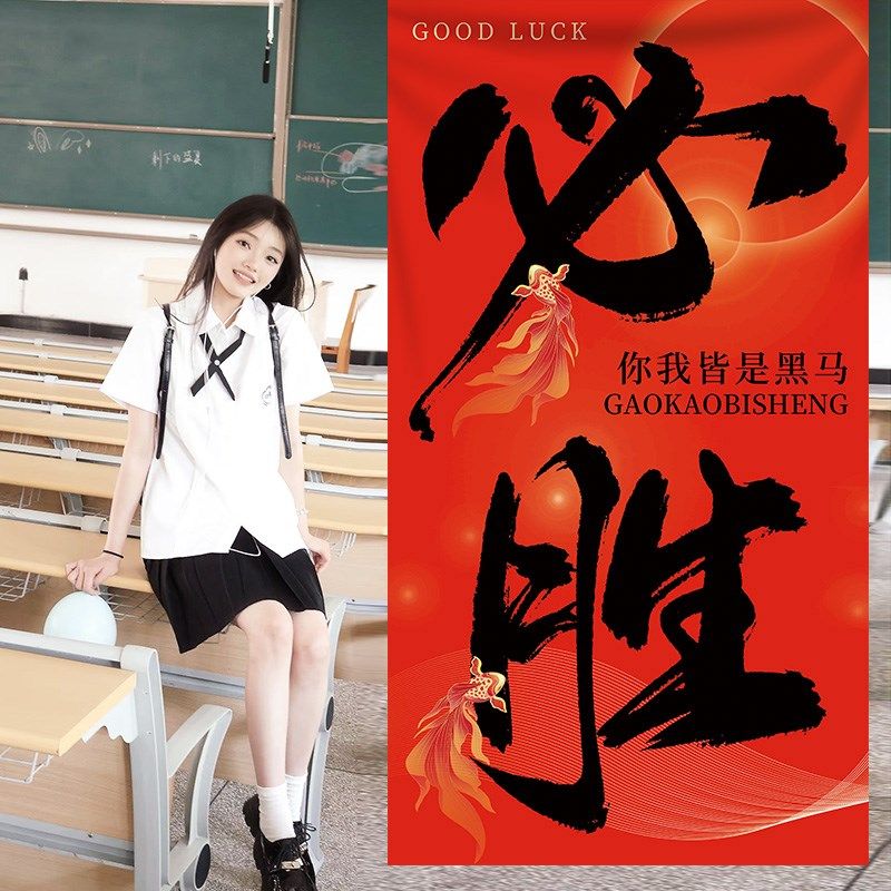 哪吒中考高考励志挂布标语教室装饰百日誓师加油海报布置创意条幅,淘宝优惠券,粉丝福利购,淘宝优惠卷