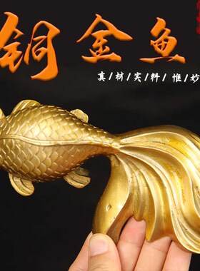纯黄铜铜鱼摆件年年有鱼黄铜金鱼鲤鱼一只鱼一对铜器