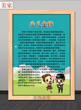 少儿学习播音主持的好处挂画儿童口才壁画宣传海报培训墙画无框画