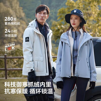 【山行】伯希和三合一套绒冲锋衣