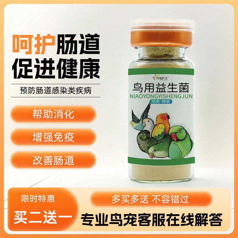 鸟用多维电解质葡萄糖鹦鹉鸽子八哥营养补钙鸟食饲料奶粉添加保健,淘宝优惠券,粉丝福利购,淘宝优惠卷