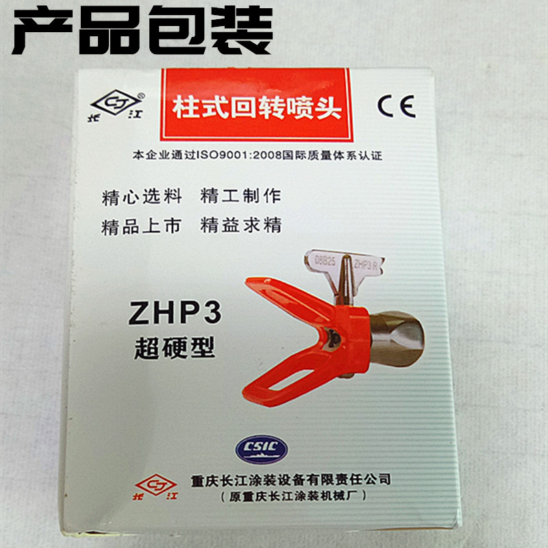 长江牌回转喷嘴喷头柱式喷涂机喷嘴长江无气喷涂机配件硬型包邮,淘宝优惠券,粉丝福利购,淘宝优惠卷