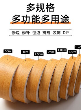 自粘木纹美缝装饰贴条修复柜封边条家具边框修补门框包边木板收边