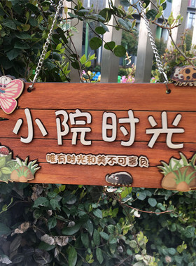 定制木牌美丽庭院木牌门牌指示牌创意个性木牌刻字家用挂牌木质牌
