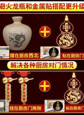 避火龙瓶子厨房西北角金属贴避火龙葫芦瓶黄铜门对门五帝钱隐形贴