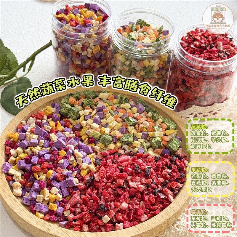 宠物零食冻干果蔬脆水果蔬菜莓果干小狗狗猫咪营养拌粮补充维生素,淘宝优惠券,粉丝福利购,淘宝优惠卷