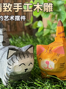 神工巧匠丨小猫摆件 手工木雕 可爱小喵 Q趣呆萌猫咪 桌面小摆件