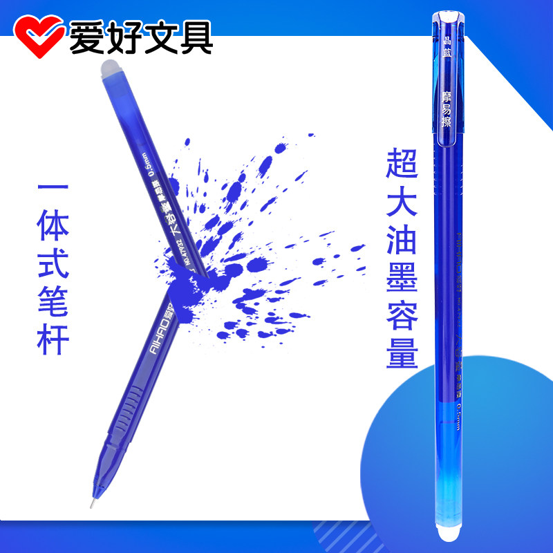 爱好可擦笔晶蓝色小学生用0.5大容量热可魔摩磨力易擦笔蓝黑色中,淘宝优惠券,粉丝福利购,淘宝优惠卷