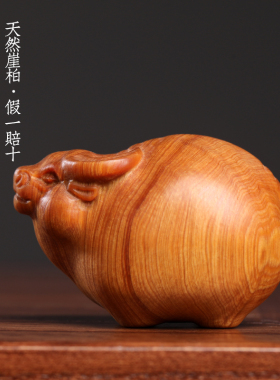 天然太行崖柏木手工雕刻胖牛生肖牛文玩招财手把件随身转运摆件