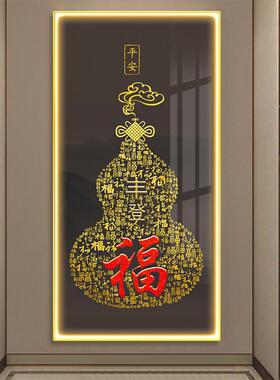 新中式葫芦百福聚财图正对门入户玄关装饰画轻奢寓意好过道挂画
