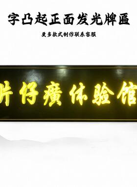 实木发光牌匾定制定做树脂发光字招牌木质木头刻字民宿餐饮木匾