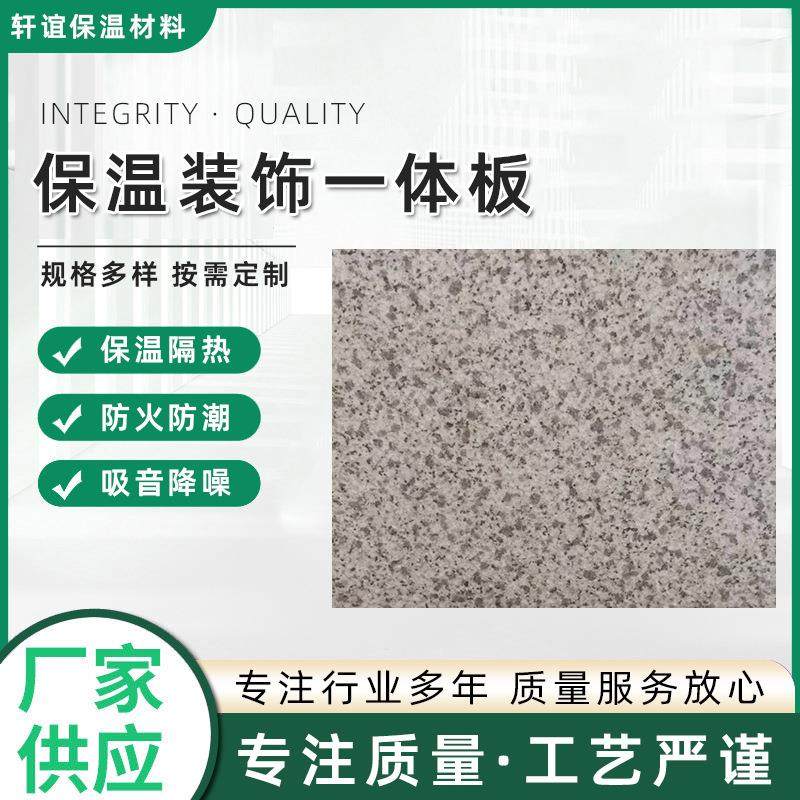 外墙保温装饰一体板 岩棉复合一体板 水包水仿石漆一体板,淘宝优惠券,粉丝福利购,淘宝优惠卷