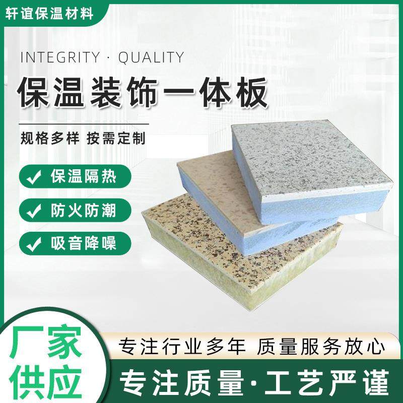 外墙保温装饰一体板 岩棉复合一体板 水包水仿石漆一体板,淘宝优惠券,粉丝福利购,淘宝优惠卷