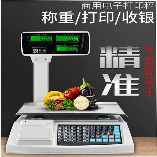 水果蔬菜店收银电子称熟食麻辣烫打票秤冒菜零食猪肉档打印计价秤 - 图2