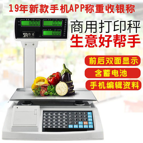 水果蔬菜店收银电子称熟食麻辣烫打票秤冒菜零食猪肉档打印计价秤 - 图0